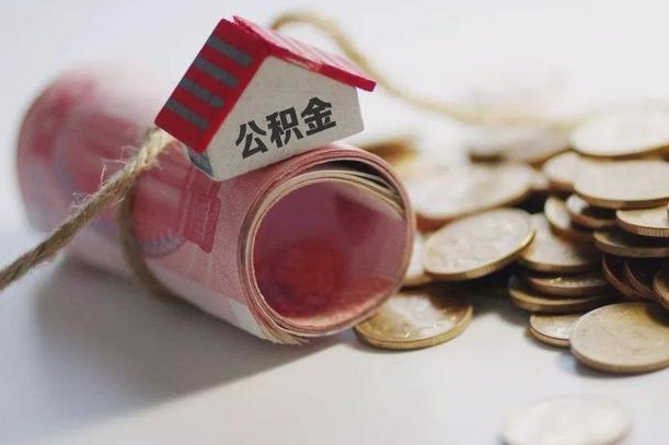 双峰公积金贷款就不能取余额了吗（纯公积金贷款不能提现）