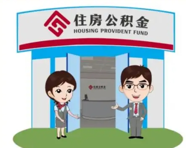 双峰漯河公积金提取多久到账（漯河公积金提取需要什么条件）